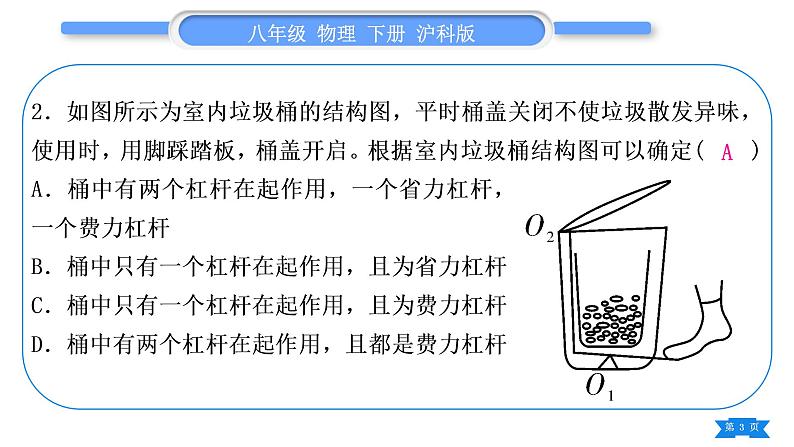 沪科版八年级物理下单元周周测八(第十章第一、二节)习题课件第3页