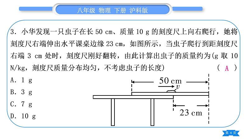 沪科版八年级物理下单元周周测八(第十章第一、二节)习题课件第4页