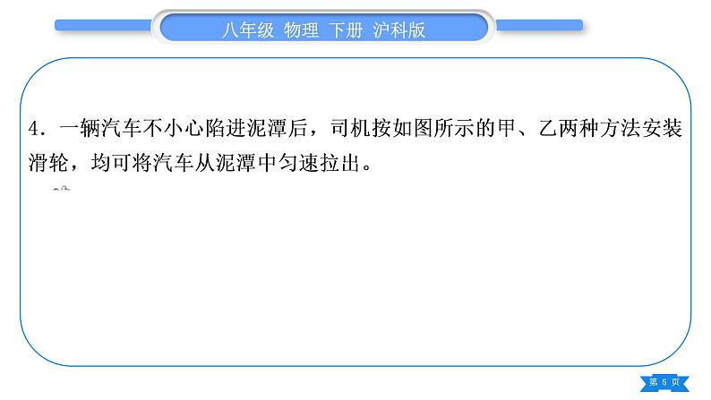 沪科版八年级物理下单元周周测八(第十章第一、二节)习题课件第5页