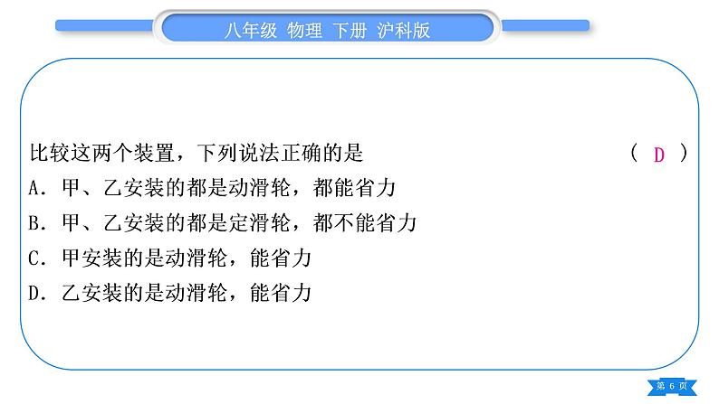 沪科版八年级物理下单元周周测八(第十章第一、二节)习题课件第6页