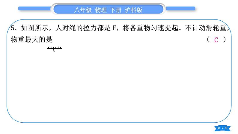 沪科版八年级物理下单元周周测八(第十章第一、二节)习题课件第7页