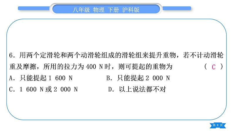 沪科版八年级物理下单元周周测八(第十章第一、二节)习题课件第8页