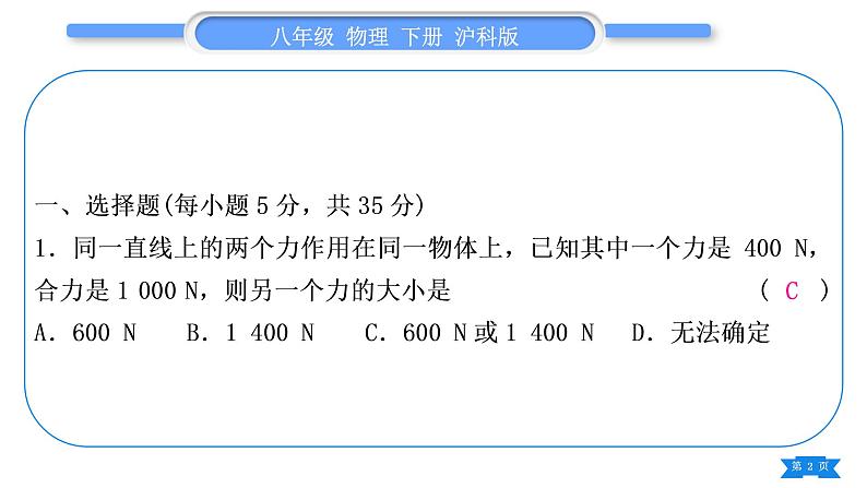 沪科版八年级物理下单元周周测二(第七章第二、三节)习题课件02