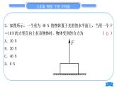 沪科版八年级物理下单元周周测二(第七章第二、三节)习题课件