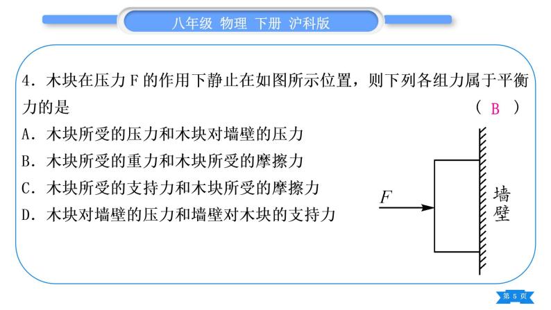 沪科版八年级物理下单元周周测二(第七章第二、三节)习题课件05
