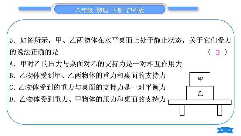 沪科版八年级物理下单元周周测二(第七章第二、三节)习题课件06