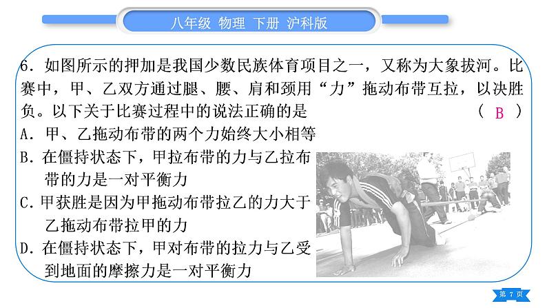 沪科版八年级物理下单元周周测二(第七章第二、三节)习题课件07