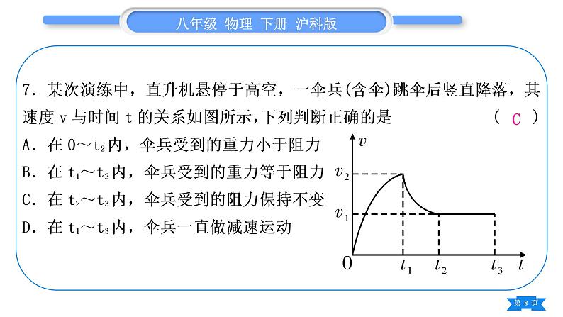 沪科版八年级物理下单元周周测二(第七章第二、三节)习题课件08