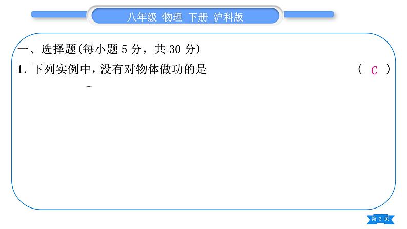 沪科版八年级物理下单元周周测九(第十章第三、四节)习题课件第2页