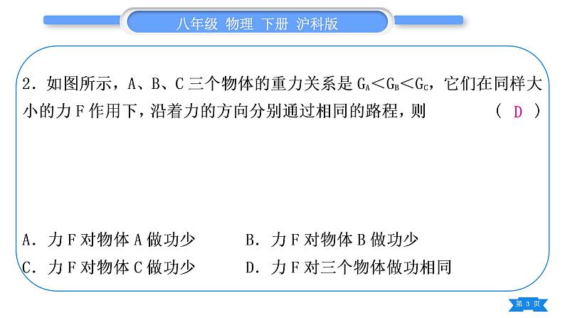 沪科版八年级物理下单元周周测九(第十章第三、四节)习题课件第3页