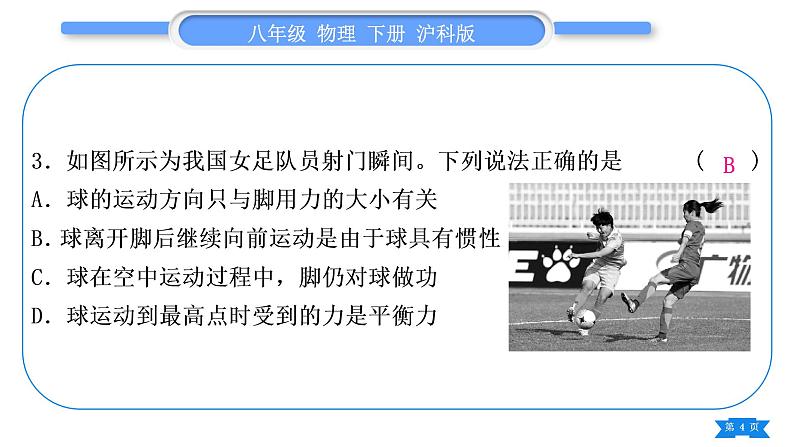 沪科版八年级物理下单元周周测九(第十章第三、四节)习题课件第4页