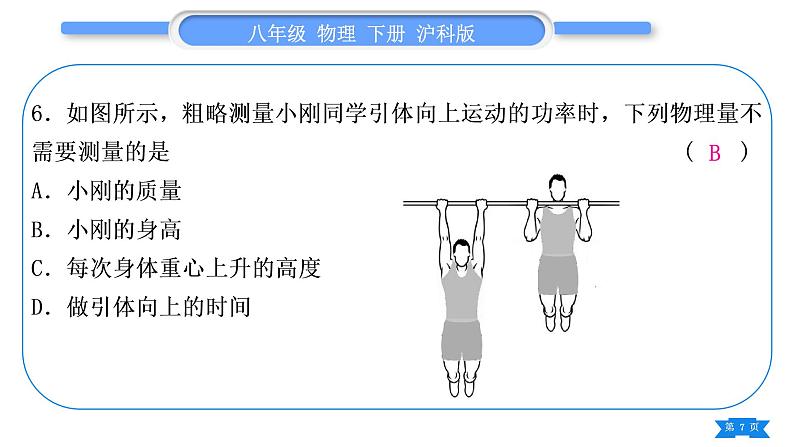 沪科版八年级物理下单元周周测九(第十章第三、四节)习题课件第7页