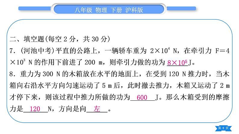 沪科版八年级物理下单元周周测九(第十章第三、四节)习题课件第8页