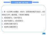 沪科版八年级物理下单元周周测六(第九章第一、二节)习题课件