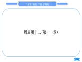沪科版八年级物理下单元周周测十二(第十一章)习题课件
