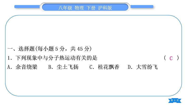 沪科版八年级物理下单元周周测十二(第十一章)习题课件02