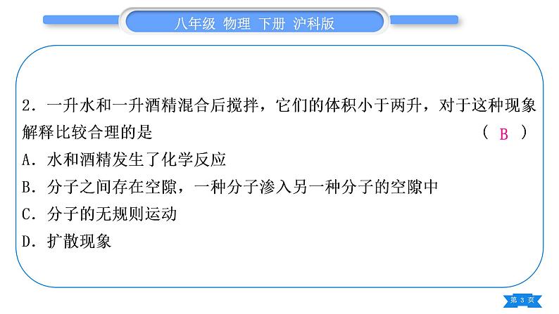 沪科版八年级物理下单元周周测十二(第十一章)习题课件03