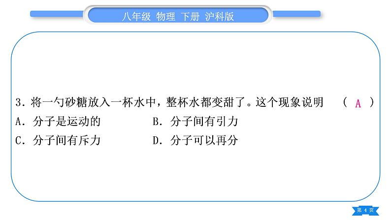 沪科版八年级物理下单元周周测十二(第十一章)习题课件04