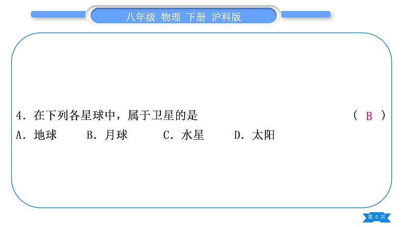 沪科版八年级物理下单元周周测十二(第十一章)习题课件05