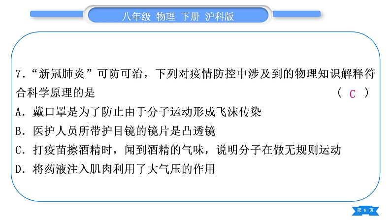 沪科版八年级物理下单元周周测十二(第十一章)习题课件08