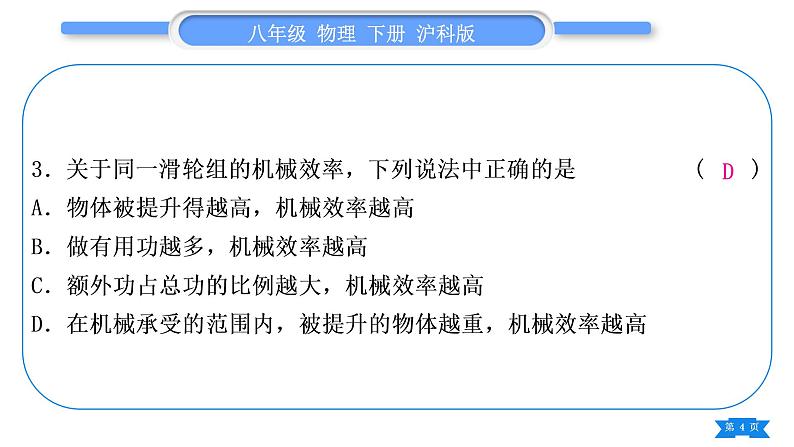 沪科版八年级物理下单元周周测十一(第十章第五、六节)习题课件第4页