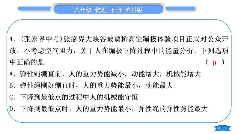 沪科版八年级物理下单元周周测十一(第十章第五、六节)习题课件第5页