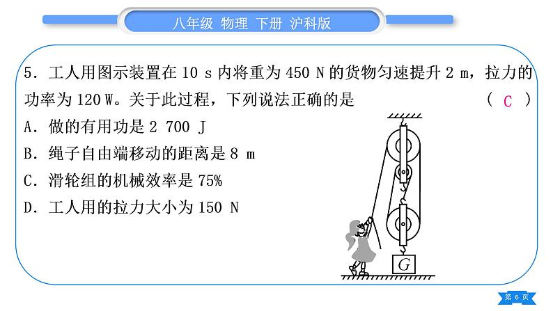 沪科版八年级物理下单元周周测十一(第十章第五、六节)习题课件第6页