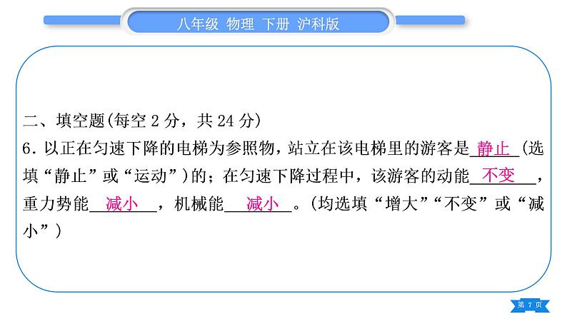 沪科版八年级物理下单元周周测十一(第十章第五、六节)习题课件第7页