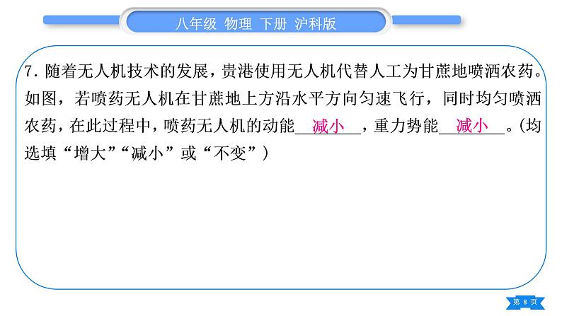 沪科版八年级物理下单元周周测十一(第十章第五、六节)习题课件第8页