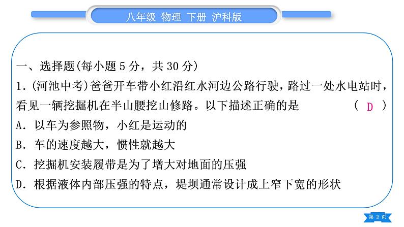 沪科版八年级物理下单元周周测四(第八章第二至四节)习题课件02