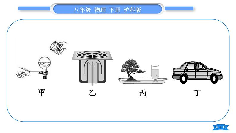 沪科版八年级物理下单元周周测四(第八章第二至四节)习题课件03