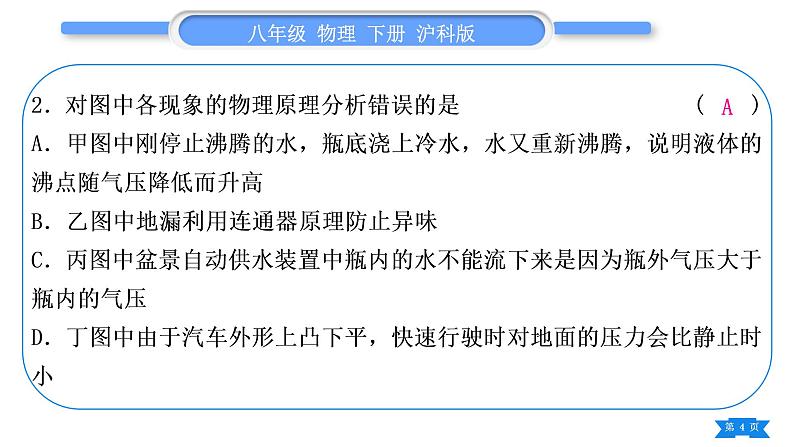 沪科版八年级物理下单元周周测四(第八章第二至四节)习题课件04