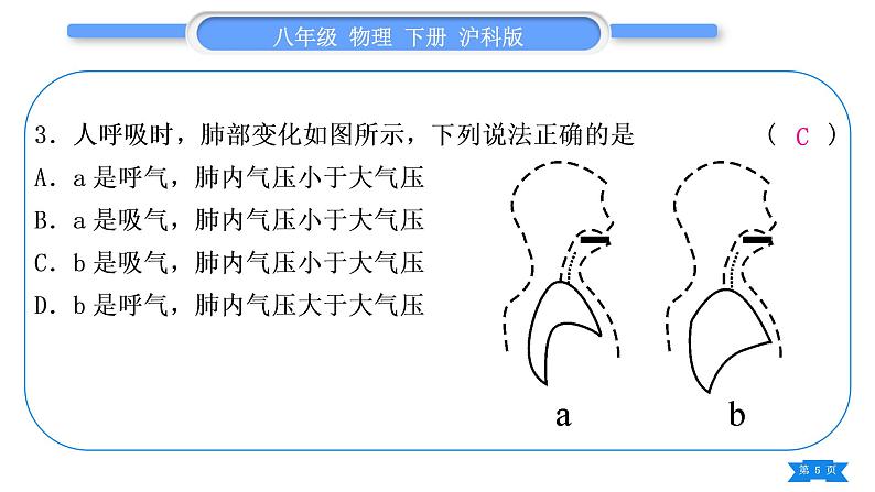 沪科版八年级物理下单元周周测四(第八章第二至四节)习题课件05