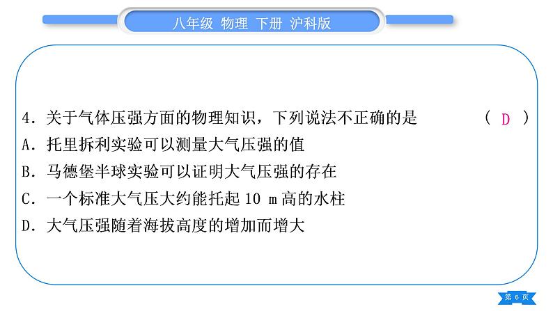 沪科版八年级物理下单元周周测四(第八章第二至四节)习题课件06