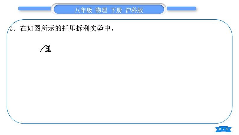 沪科版八年级物理下单元周周测四(第八章第二至四节)习题课件07