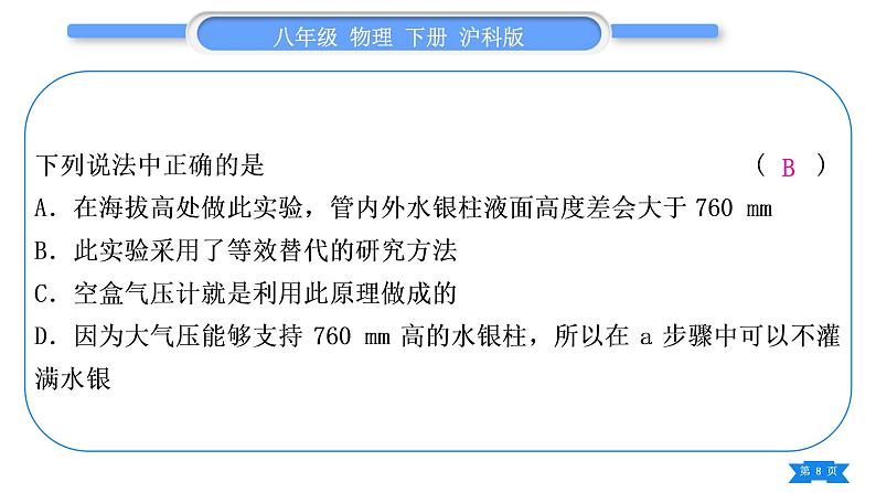 沪科版八年级物理下单元周周测四(第八章第二至四节)习题课件08