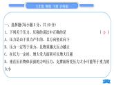 滬科版八年級物理下單元周周測五(第八章)習題課件