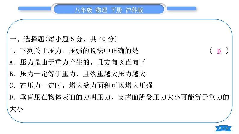 沪科版八年级物理下单元周周测五(第八章)习题课件第2页