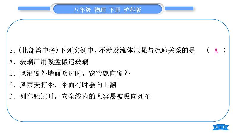 沪科版八年级物理下单元周周测五(第八章)习题课件第3页