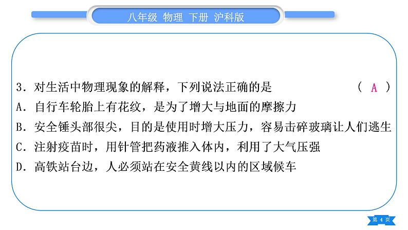 沪科版八年级物理下单元周周测五(第八章)习题课件第4页