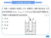 沪科版八年级物理下单元周周测五(第八章)习题课件