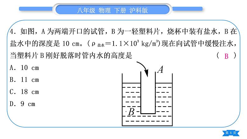 沪科版八年级物理下单元周周测五(第八章)习题课件第5页