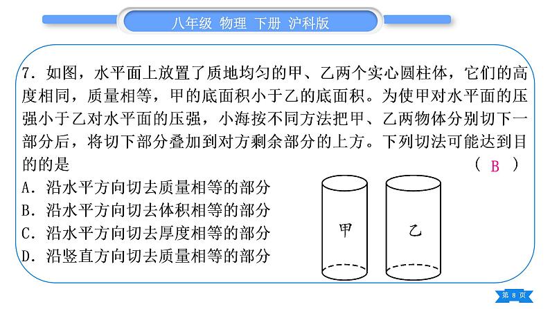 沪科版八年级物理下单元周周测五(第八章)习题课件第8页