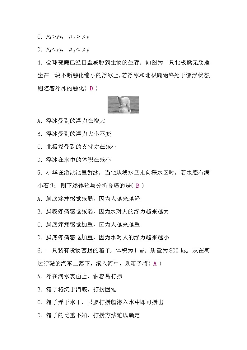 沪科版八年级物理下册第九章检测题(word版，含答案)第2页