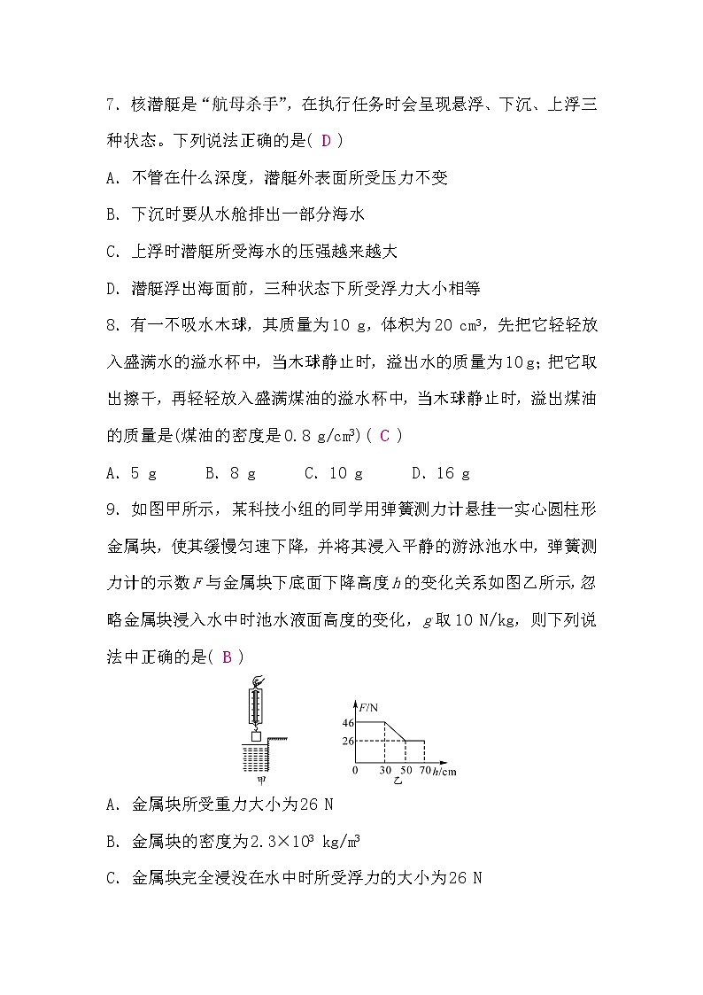 沪科版八年级物理下册第九章检测题(word版，含答案)第3页