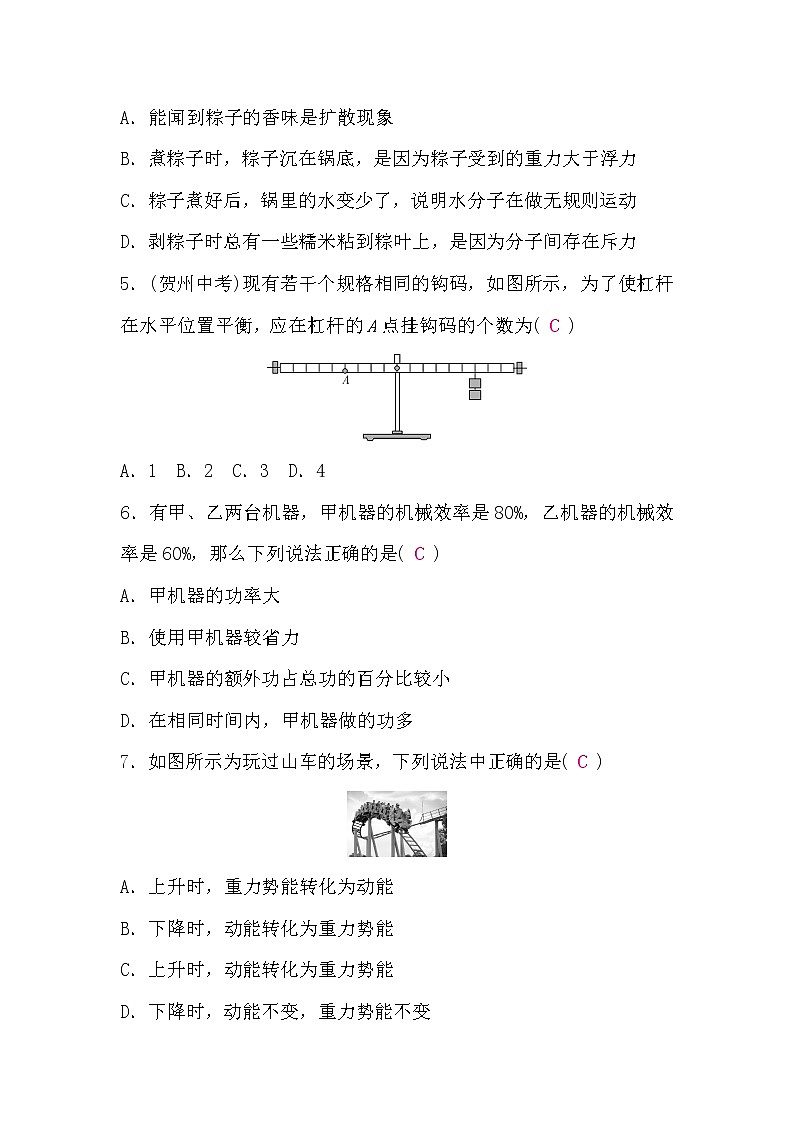 沪科版八年级物理下册第十、十一章检测题(word版，含答案)02