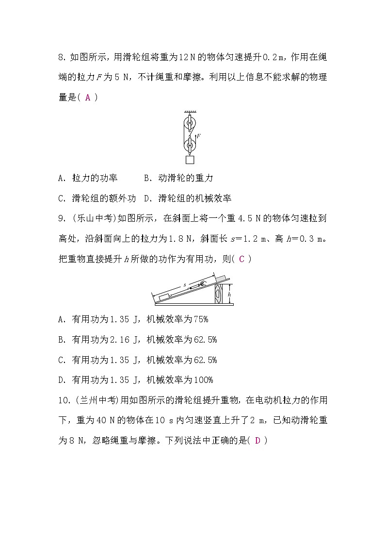 沪科版八年级物理下册第十、十一章检测题(word版，含答案)03