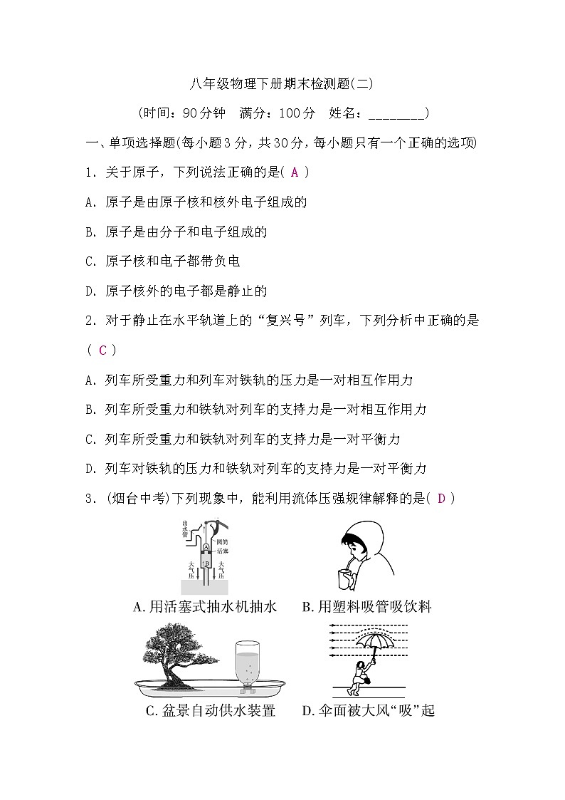 沪科版八年级物理下册期末检测题（二）(word版，含答案)01