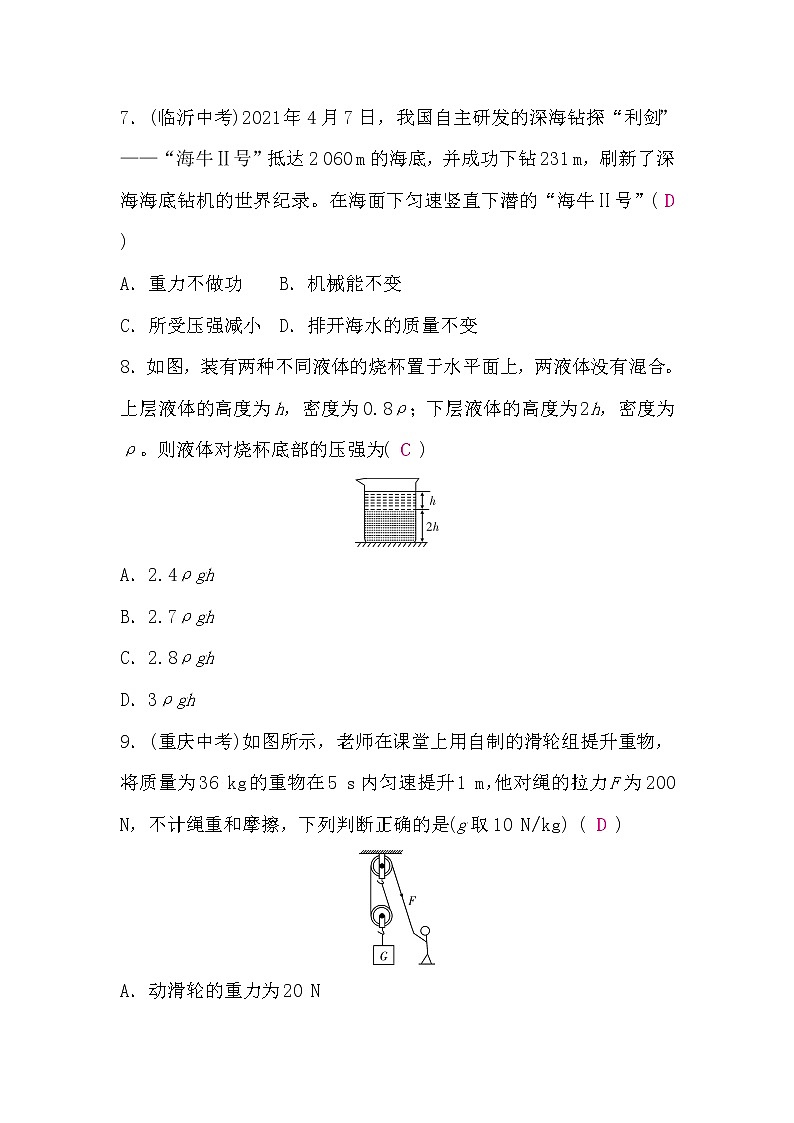 沪科版八年级物理下册期末检测题（二）(word版，含答案)03