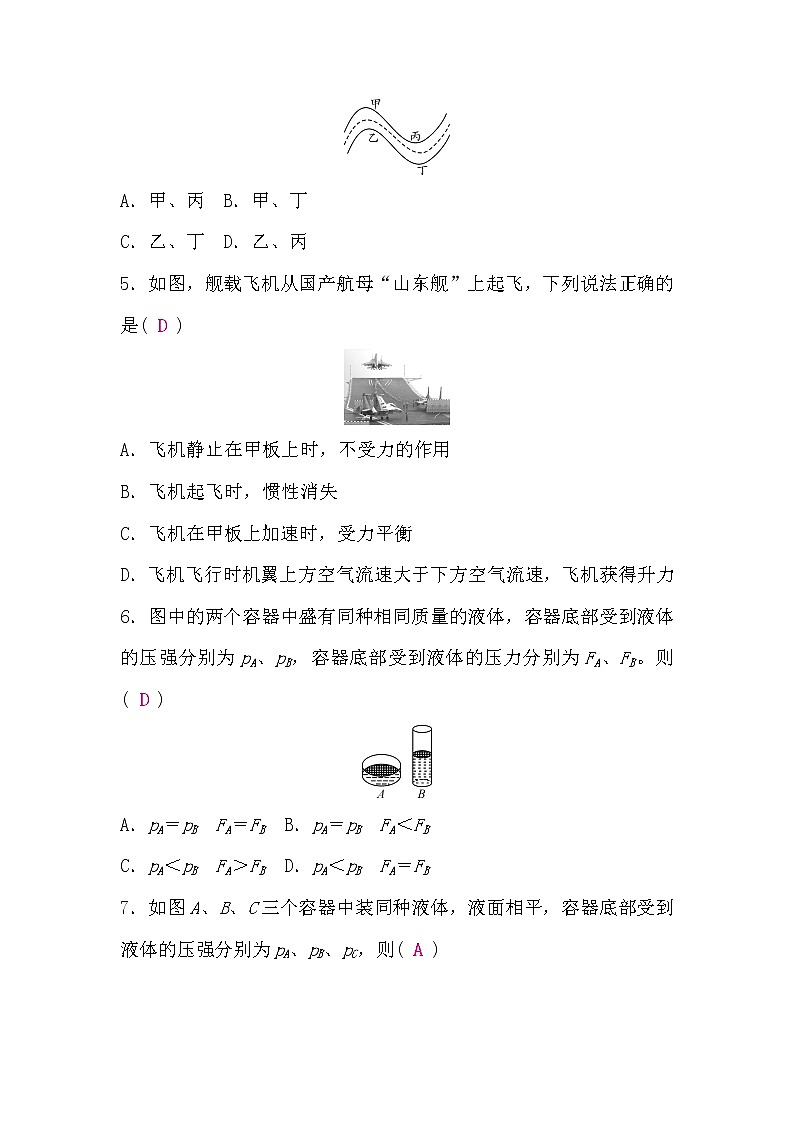 沪科版八年级物理下册期中检测题(word版，含答案)第2页